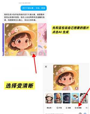 豆包生成图片指令话术 豆包生成图片怎么去掉水印