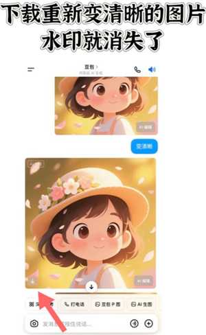 豆包生成图片指令话术 豆包生成图片怎么去掉水印