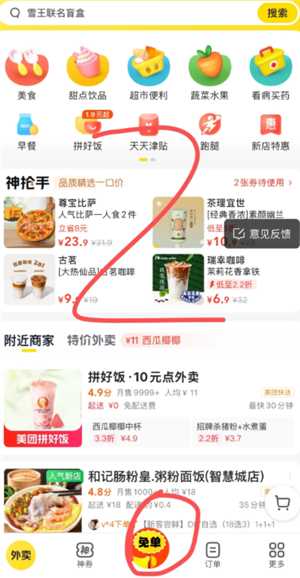 美团外卖0元购入口 美团外卖0元购持续几天什么时候结束