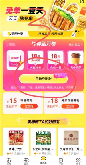 美团外卖0元购入口 美团外卖0元购持续几天什么时候结束