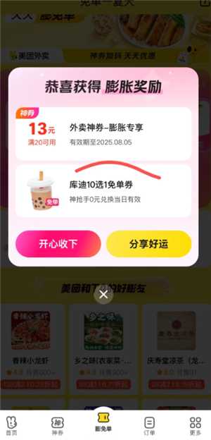 美团外卖0元购入口 美团外卖0元购持续几天什么时候结束