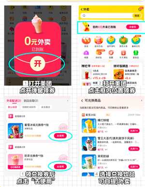 美团外卖0元购入口 美团外卖0元购持续几天什么时候结束