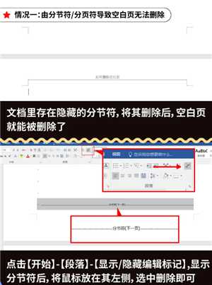 word怎么删除空白页 word删除空白页怎么操作 word怎么删除空白页 word删除空白页怎么操作