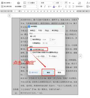 word表格分两页断开了怎么办 word表格跨页断开怎么合并 word表格分两页断开了怎么办 word表格跨页断开怎么合并