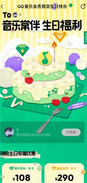 qq音乐会员生日半价怎么领 qq音乐会员生日半价每年都有吗 qq音乐会员生日半价怎么领 qq音乐会员生日半价每年都有吗