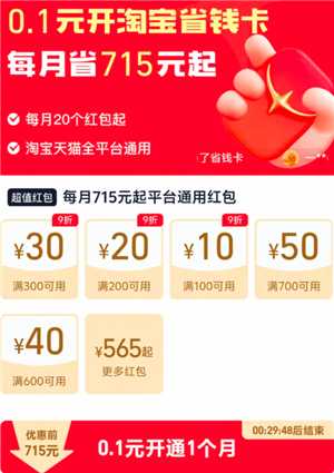 淘宝如何将省钱卡设置到首页 淘宝省钱卡首页找不到怎么办 淘宝如何将省钱卡设置到首页 淘宝省钱卡首页找不到怎么办