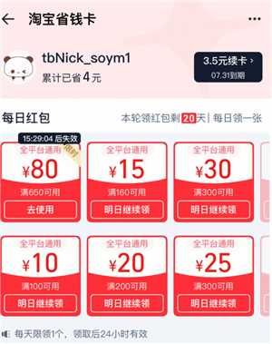 淘宝如何将省钱卡设置到首页 淘宝省钱卡首页找不到怎么办 淘宝如何将省钱卡设置到首页 淘宝省钱卡首页找不到怎么办