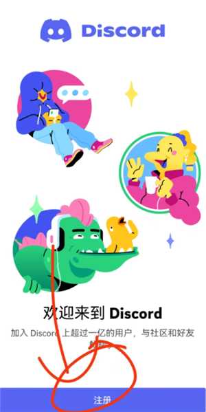Discord国内能用吗 Discord国内使用教程 Discord国内能用吗 Discord国内使用教程