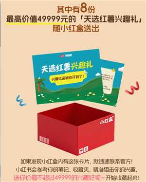 小红书小红盒活动怎么进入 小红书小红盒活动怎么参加