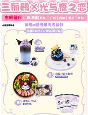 光与夜之恋三丽鸥联名时间 光与夜之恋三丽鸥联名快闪店餐厅攻略 光与夜之恋三丽鸥联名时间 光与夜之恋三丽鸥联名快闪店餐厅攻略