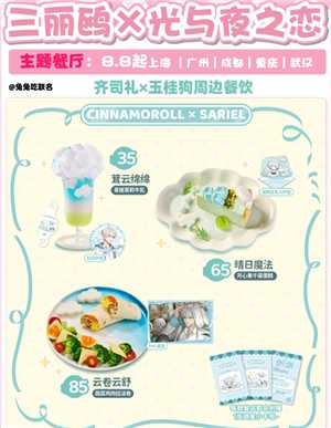 光与夜之恋三丽鸥联名时间 光与夜之恋三丽鸥联名快闪店餐厅攻略 光与夜之恋三丽鸥联名时间 光与夜之恋三丽鸥联名快闪店餐厅攻略