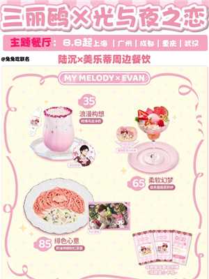 光与夜之恋三丽鸥联名时间 光与夜之恋三丽鸥联名快闪店餐厅攻略 光与夜之恋三丽鸥联名时间 光与夜之恋三丽鸥联名快闪店餐厅攻略