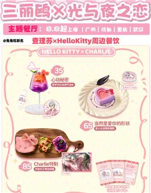 光与夜之恋三丽鸥联名时间 光与夜之恋三丽鸥联名快闪店餐厅攻略 光与夜之恋三丽鸥联名时间 光与夜之恋三丽鸥联名快闪店餐厅攻略