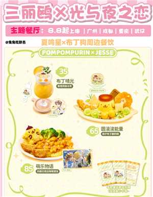 光与夜之恋三丽鸥联名时间 光与夜之恋三丽鸥联名快闪店餐厅攻略 光与夜之恋三丽鸥联名时间 光与夜之恋三丽鸥联名快闪店餐厅攻略