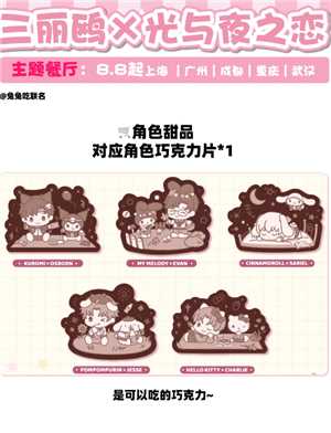 光与夜之恋三丽鸥联名时间 光与夜之恋三丽鸥联名快闪店餐厅攻略 光与夜之恋三丽鸥联名时间 光与夜之恋三丽鸥联名快闪店餐厅攻略