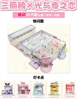 光与夜之恋三丽鸥联名时间 光与夜之恋三丽鸥联名快闪店餐厅攻略 光与夜之恋三丽鸥联名时间 光与夜之恋三丽鸥联名快闪店餐厅攻略