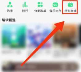 qq音乐扑淘商城入口在哪里怎么进 qq音乐扑淘商城人工客服怎么找 qq音乐扑淘商城入口在哪里怎么进 qq音乐扑淘商城人工客服怎么找