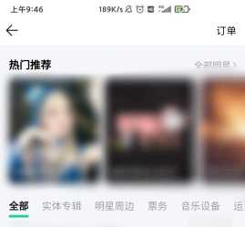 qq音乐扑淘商城入口在哪里怎么进 qq音乐扑淘商城人工客服怎么找 qq音乐扑淘商城入口在哪里怎么进 qq音乐扑淘商城人工客服怎么找