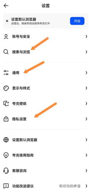 夸克怎么屏蔽网页广告 夸克浏览器屏蔽广告方法