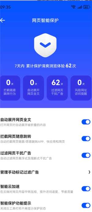 夸克怎么屏蔽网页广告 夸克浏览器屏蔽广告方法