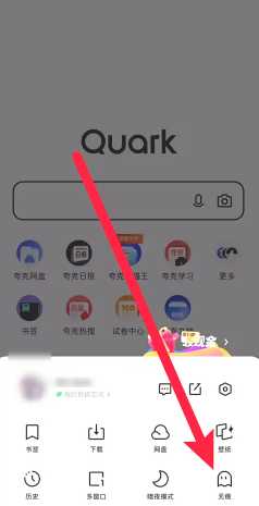 夸克怎么屏蔽网页广告 夸克屏蔽广告方法