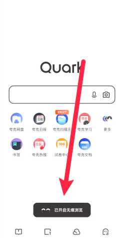 夸克怎么屏蔽网页广告 夸克屏蔽广告方法