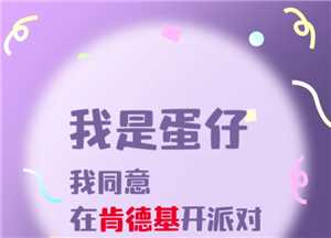 肯德基与蛋仔派对联名时间 肯德基与蛋仔派对联名周边是什么怎么获得 肯德基与蛋仔派对联名时间 肯德基与蛋仔派对联名周边是什么怎么获得