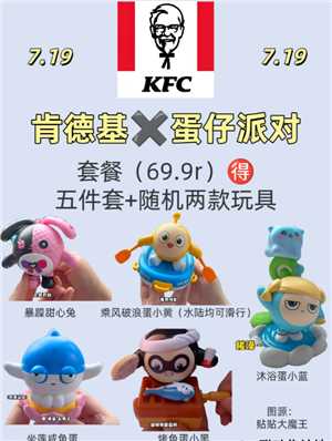 肯德基与蛋仔派对联名时间 肯德基与蛋仔派对联名周边是什么怎么获得 肯德基与蛋仔派对联名时间 肯德基与蛋仔派对联名周边是什么怎么获得