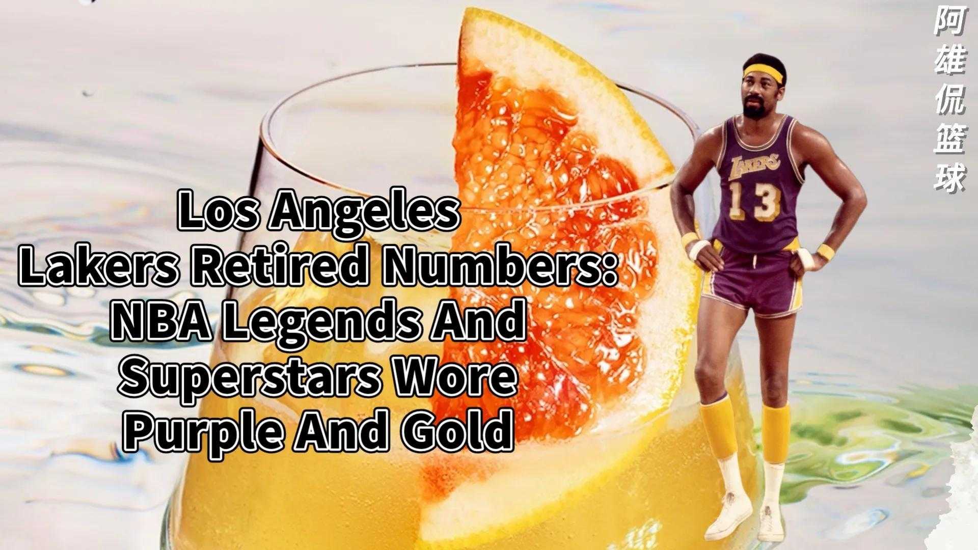 湖人退役球衣一览表