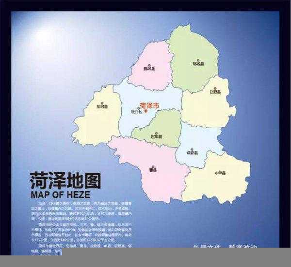 菏泽市是哪个省的城市