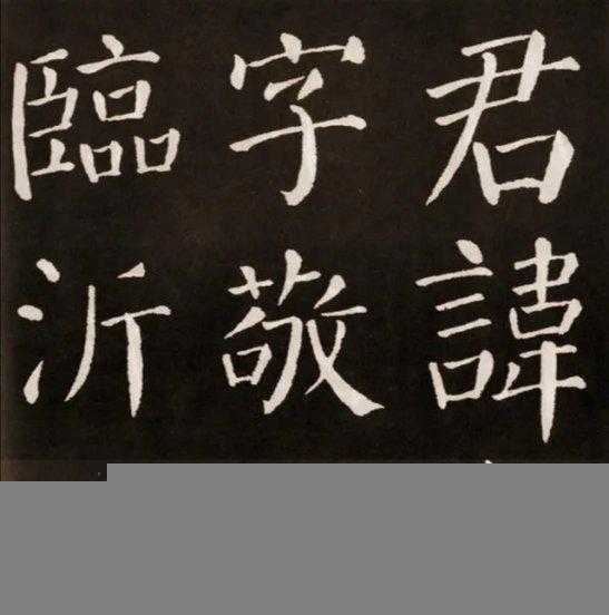 颜真卿书法特点和风格