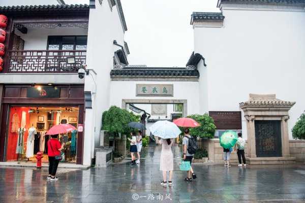 乌衣巷在哪个地方