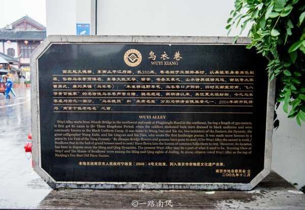 乌衣巷在哪个地方