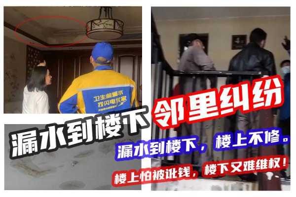 厕所漏水到楼下怎么处理