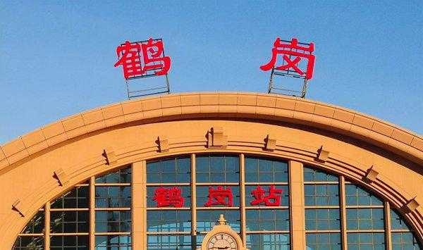 鹤岗是哪个省的城市