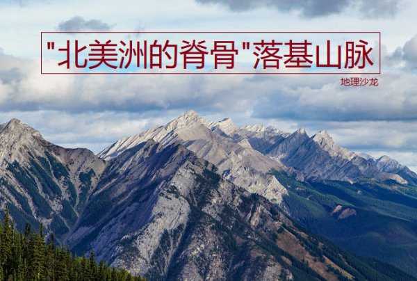 落基山脉位于美国的哪里