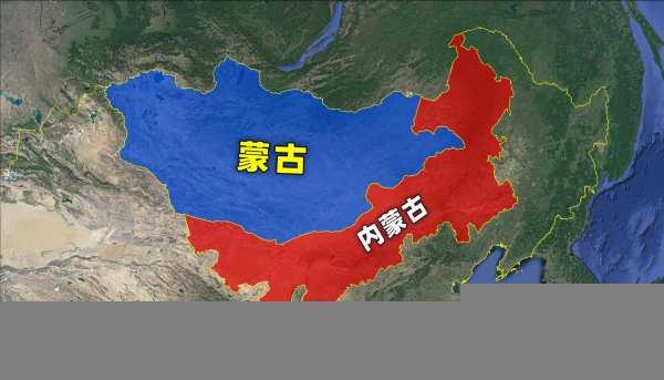 蒙古和内蒙古什么关系