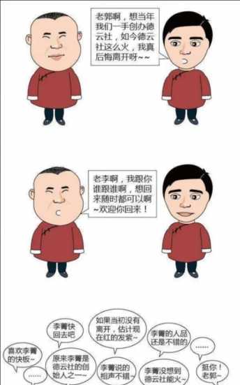 郭德纲德云社辈分排名表图