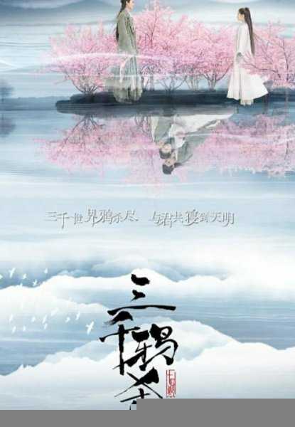 三千鸦杀结局什么意思