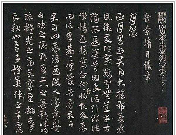 索靖的传世书法作品有哪些