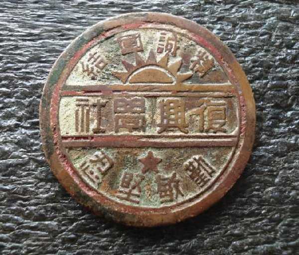 蓝衣社是干什么的组织