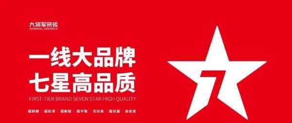 大将军瓷砖几线品牌