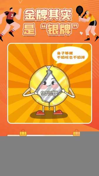 运动会金牌是纯金的吗