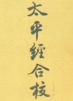 太平道创始人是谁