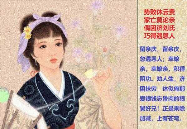 刘姥姥千里奔波从哪里救巧姐