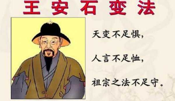 简述王安石变法的影响