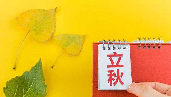 立秋了还会热多久