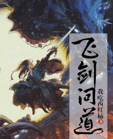 高品质修仙小说推荐