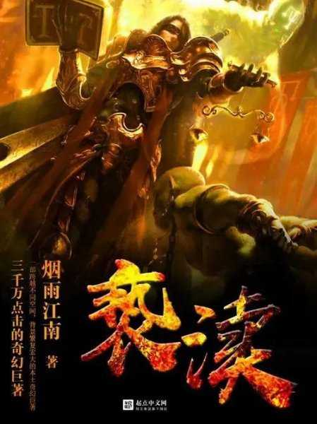 10部巅峰完结小说