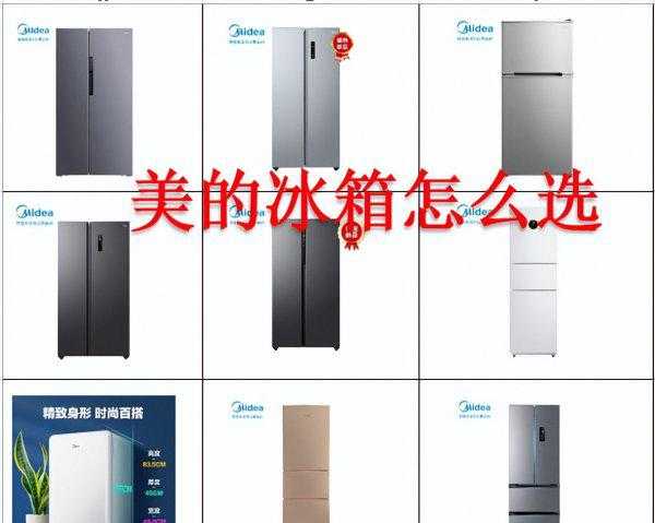 美的冰箱怎么样质量好不好